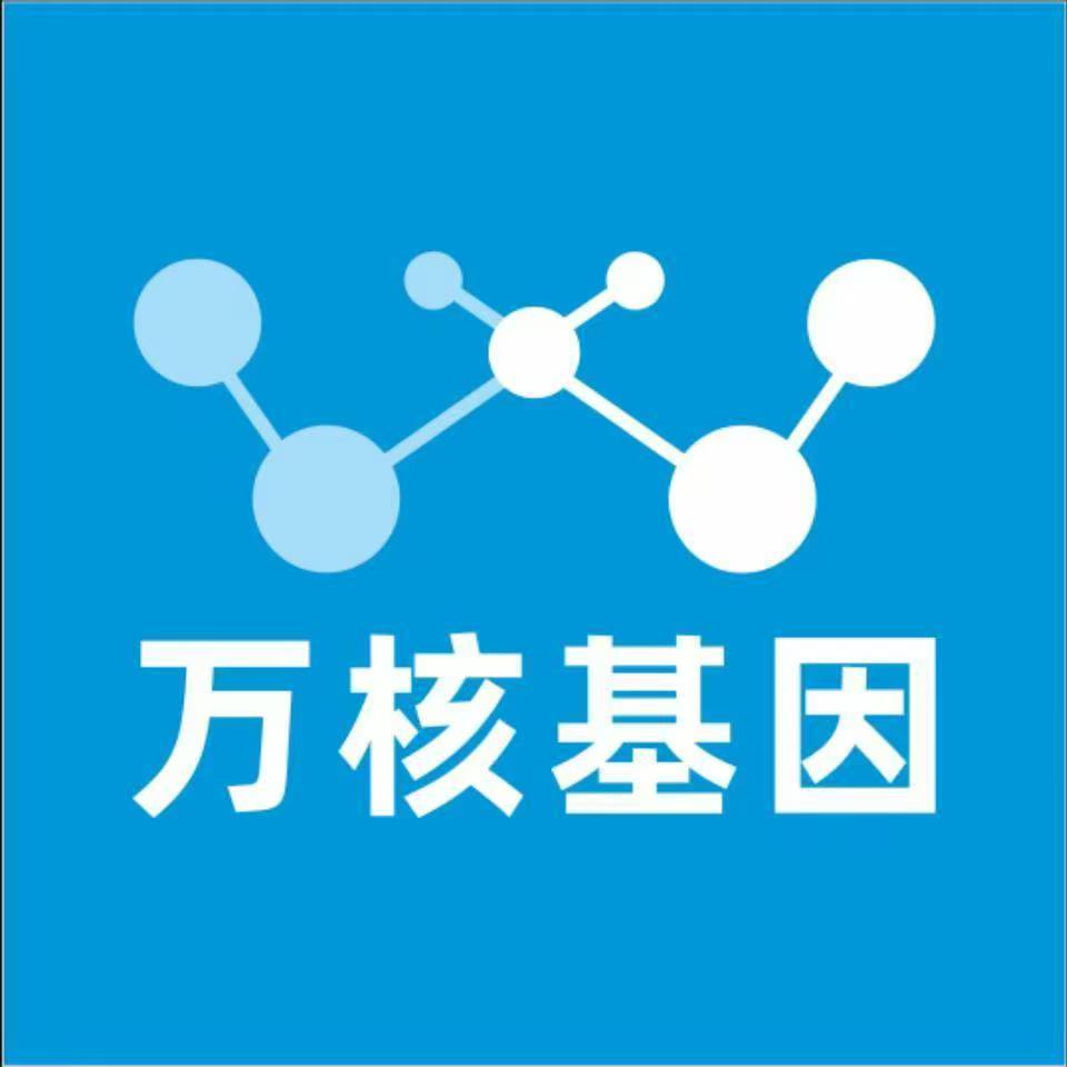 海口海棠区万核基因DNA检测咨询中心